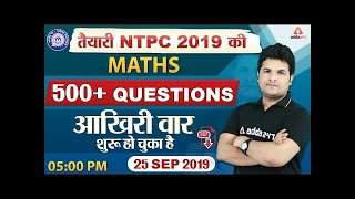 RRB NTPC 2019 | Maths  | 500+ Questions आखिरी वार शुरू हो चुका है