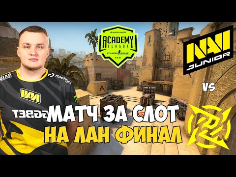 NAVI JUNIOR vs YOUNG NINJAS. ЛУЧШИЕ МОМЕНТЫ CSGO. WePlay Academy League Season 2