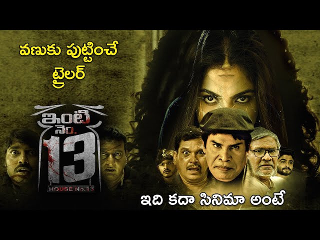 Inti No 13 Telugu Movie Official Trailer | Naveed Babu, Shivangi Mehra | PannaRoyal | Regal Film