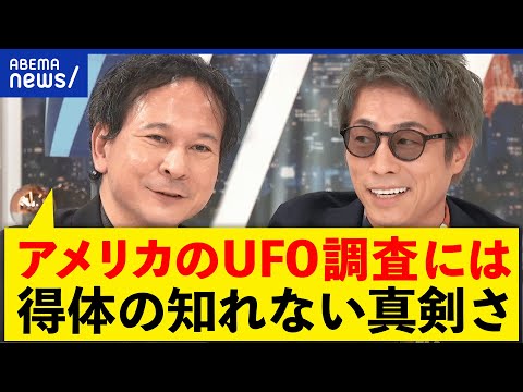 UFO:国防総省はエイリアン防衛に「動き出さなければならない」