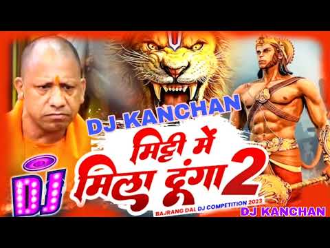 DJ KANCHAN KRK DJ remix New DJ songs baghti nowrtri mahakal jey sheer Ram Ram dj remix #bajrang
