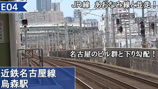 のんびり気ままに鉄道撮影998　近鉄烏森駅編　Kintetsu Railway　Kasumori Station