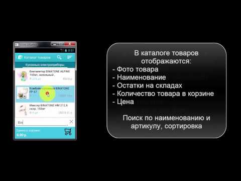 Мобильная торговля E-com Агент Video