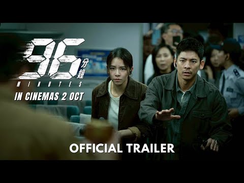 96分钟 96 MINUTES (OFFICIAL TRAILER) IN CINEMAS 2 OCTOBER