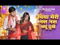 Nas Nas Kyu Dukhei पिया मेरी नस नस के हो दुखे Anjali Raghav 