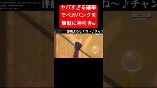 ベガパンク3体無駄神引きw【バウンティラッシュ】 #shorts #ゲーム実況 #バウンティラッシュ #onepiece #ベガパンク #神引き