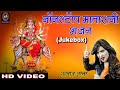 Nonstop Matarani Bhajan Shahnaaz Akhtar नॉनस्टॉप मातारानी भजन 