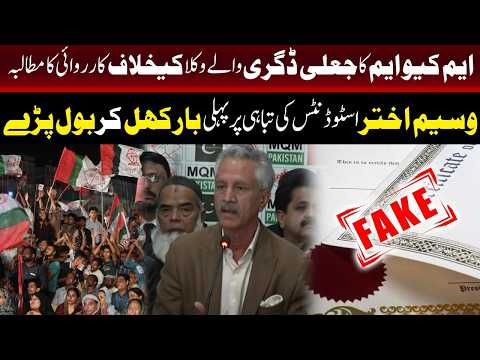 طلباء کو درپیش بحران پر وسیم اختر نے پہلی بار لب کشائی کی