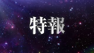 [KUSO] 百萬噸級武藏參戰！！！