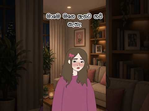 කිරි වීදුරුවෙ කතාව #shorts #sinhala