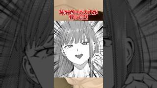 姉のせいで人生が狂った話 #おすすめ漫画 #ラブコメ #漫画紹介 #マンガ