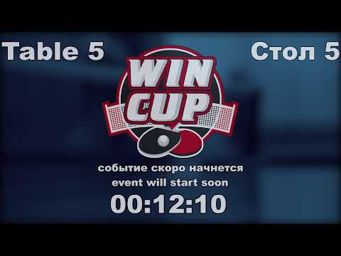 12:30 Бурдаков Андрей  3-0   Шарпай Виктор    стол 5  ЮГ-2  15.06.22