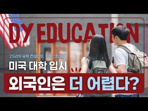 Is It Harder for International Students to Get Into U.S. Universities?
