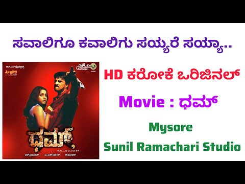 Savaligu Kavaligu Karaoke | Dhum Movie | Kannada | HD Karaoke Original Track