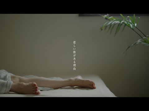 Ai Higuchi ‘Kanashii Uta ga Aru Riyuu’【Official Music Video】