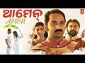 Romantic Comedy Drama Odia Dubbed Full Movie Amen Fahadh Faasil Swathi Reddy Kalabhavan Mani