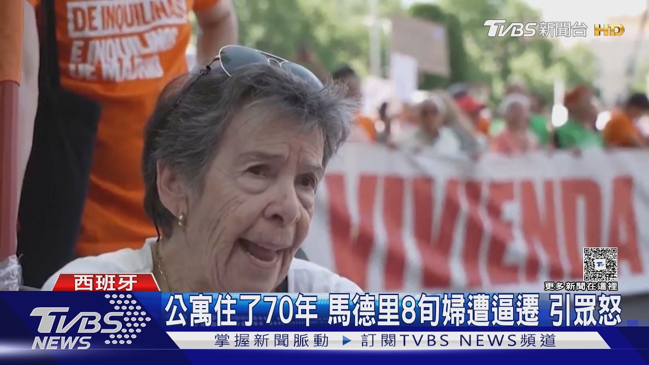 影音／房租暴漲275%無力付！西國警強硬抬走病榻87歲嬤　萬人怒抗議