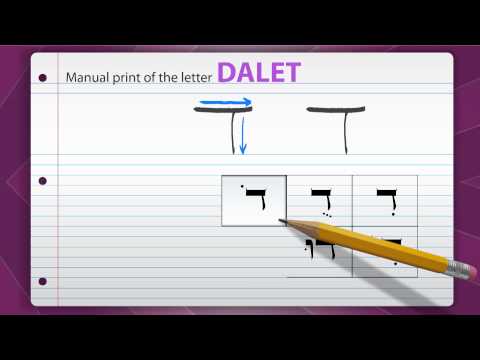The Hebrew Letters -  Dalet