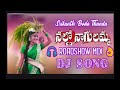 Nallo Nagulamma Dj Song New Folk Dj Song