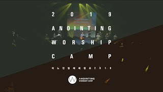 [Anointing] ‘어노인팅예배캠프 2019’ LIVE 앨범 Teaser
