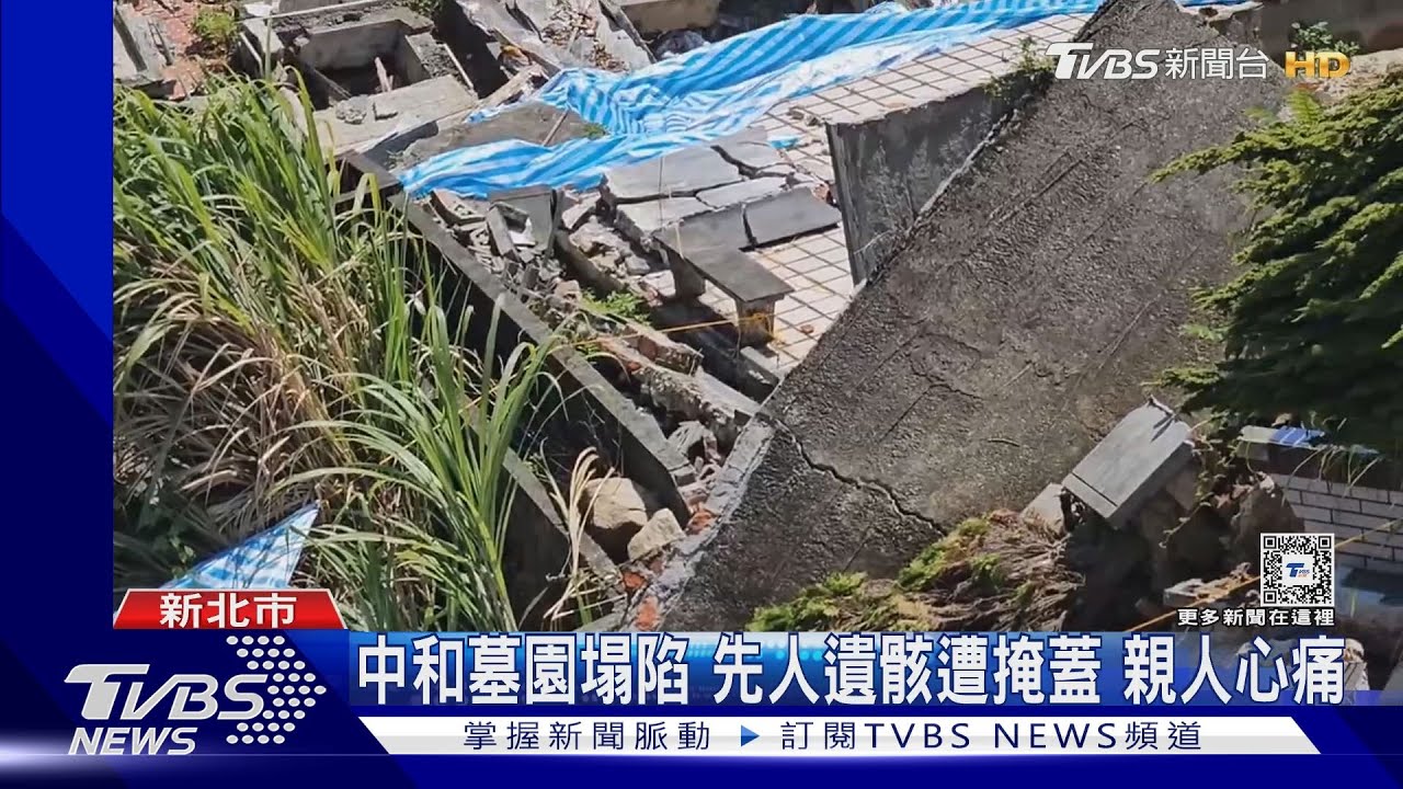 中和墓園塌陷 先人遺骸遭掩蓋、親人心痛