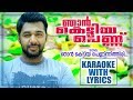 Njan Kettiya Penninithiri Karaoke With Lyrics Saleem Kodathoor Njan Kettiya Pennu
