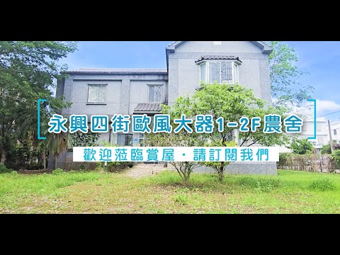 許琳#大降500萬!吉安全新整理設計感十足1-2樓無增建農舍