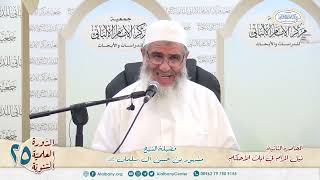 صورة المحاضرة الثانية//شرح آيات الأحكام// الدورة العلمية الخامسة والعشرين