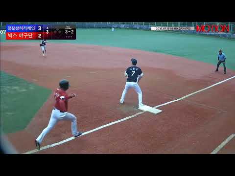 빅스 야구단 vs 경찰청허리케인 경기 영상 | 7/19 (효자야구장)