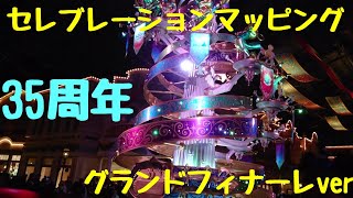 東京ディズニーランド セレブレーションマッピング グランドフィナーレver