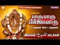 Paru Paru Pillaiyaru | T.L.Maharajan | Vinayagar Songs