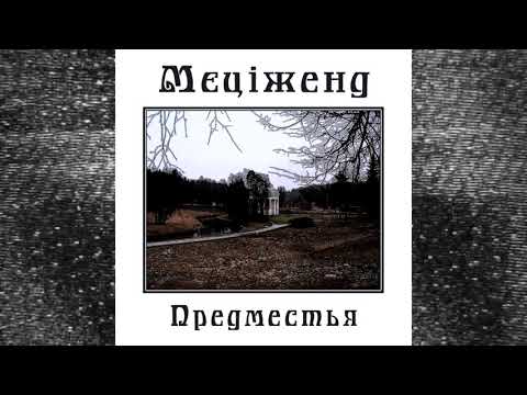 NoiseUp Label - NOISEUP LABEL PRESENTS: Mecizand "The Outskirts"