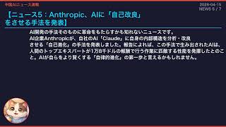 【中国AIニュース速報】2026-04-15 米中競争・創薬・動画生成が話題