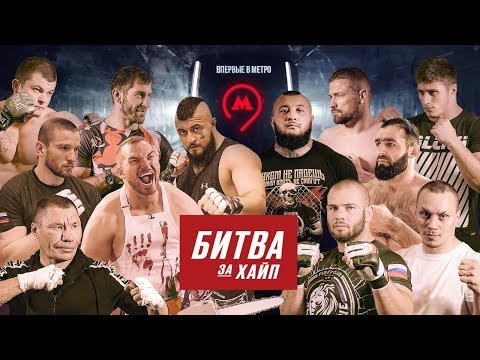 БИТВА ЗА ХАЙП. ВПЕРВЫЕ В МЕТРО. N1NT3ND0 - Пуля за Брата