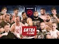 БИТВА ЗА ХАЙП. ВПЕРВЫЕ В МЕТРО. N1NT3ND0 - Пуля за Брата БИТВА ЗА ХАЙП. ВПЕРВЫЕ В МЕТРО. N1NT3ND0 - Пуля за Брата