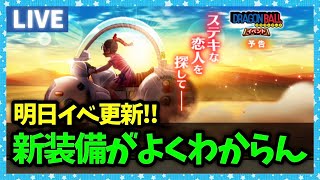 【ドラクエウォーク】新ガチャブルマ装備、あんまりにもややこし過ぎないか？【雑談放送】