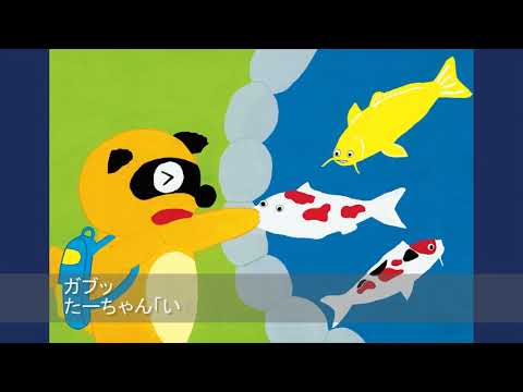 たーちゃんりつりんこうえんにいく （字幕あり）