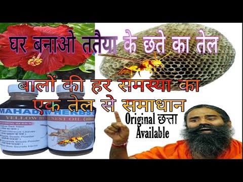 Buy yellow bee nest oil (tattaiya ka chatta) online - coconu...