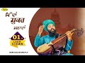 Kida Shukar Mnavan Baba Gulab Singh Ji Chamkaur Sahib Wale New Punjabi Song 2024 Anand Kirtan