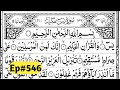 Surah Yasin (Yaseen)|By Sheikh Abdur-Rahman As-Sudais|Full With Arabic Text (HD)|36سورۃ یس|Ep#546