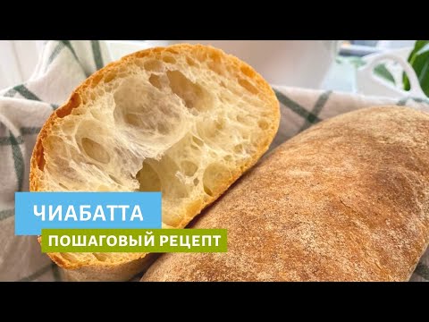 Chiabatta non