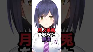 月ノ美兎を救った静凛 #にじさんじ #vtuber #静凛