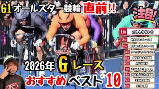 皆さまの今年おすすめグレードレースを教えてください！