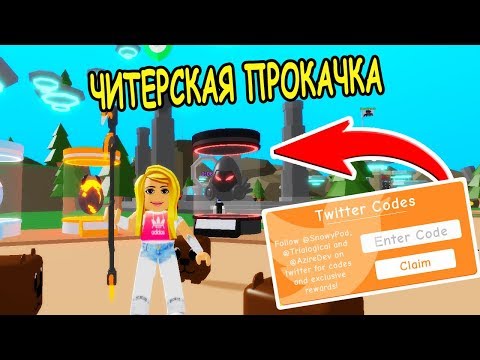 КОДЫ ЧИТЕРСКАЯ ПРОКАЧКА В СИМУЛЯТОР ЖНЕЦА РОБЛОКС! Codes Reaper Simulator roblox