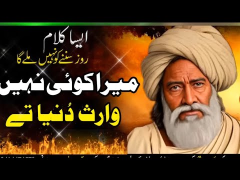 Kalam Mian Muhammad Bakhsh |Kalam Baba Bulleh | latestPunjabi || Mera Koi