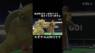【60秒】ゴリ押せる横スマ【スマブラSP】 #Shorts