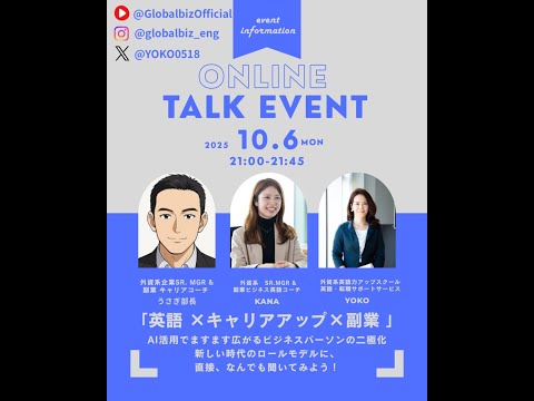 法律学科 英語×キャリアアップ×副業　全てを叶えてる外資系現役の方と話そう！