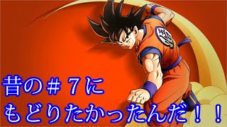 カカロット　実況始めました。　＃7