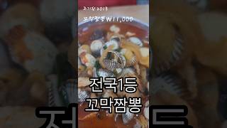 꼬막짬뽕으로 소문난 청주 중국집