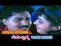 Varuna Varuna Guru Brahma HD Video V Ravichandran Sukanya Hamsalekha Mano K S Chithra